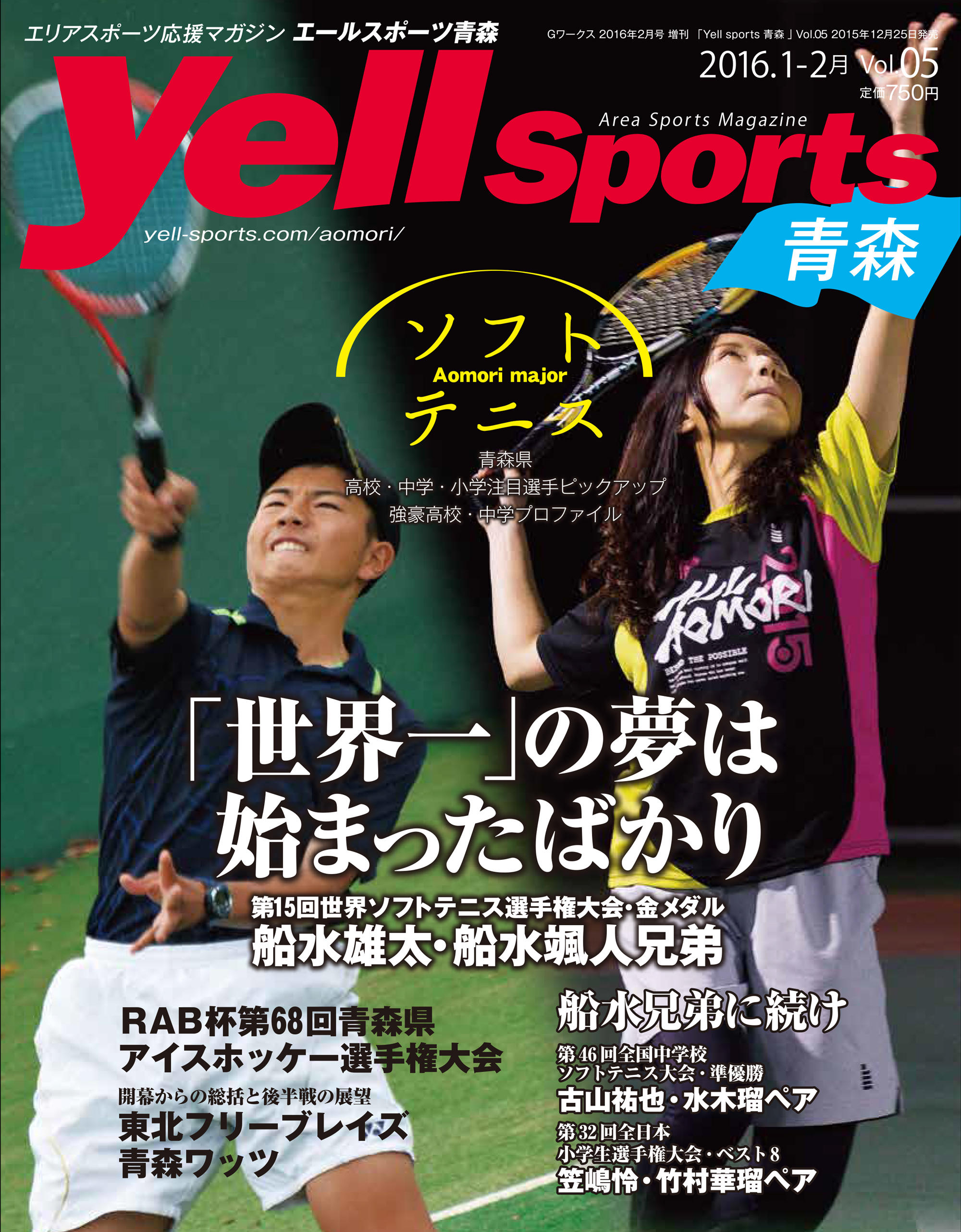 http://yell-sports.com/aomori/article/2015/ysa05_1.jpg