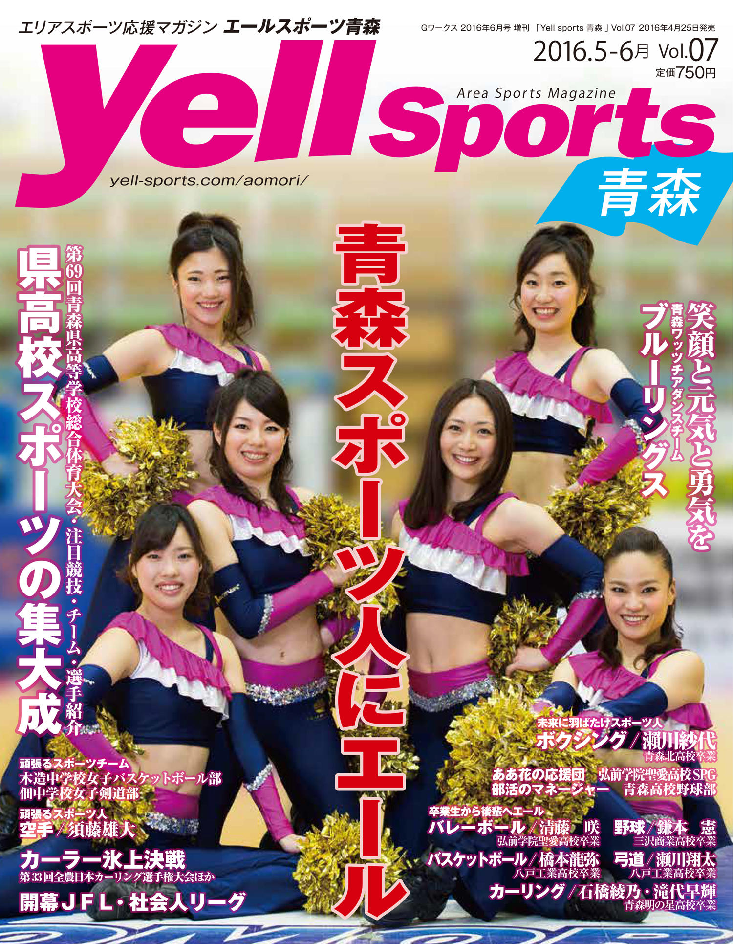 http://yell-sports.com/aomori/article/2016/ysa07_h1.jpg